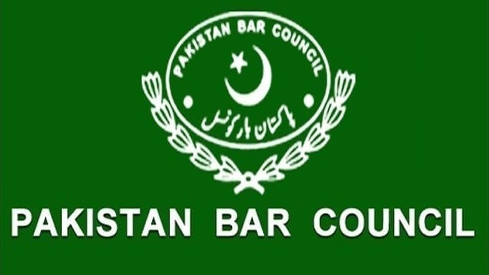 پاکستان بار کونسل کا 190 ملین پاؤنڈ کیس کے فیصلے کا خیر مقدم