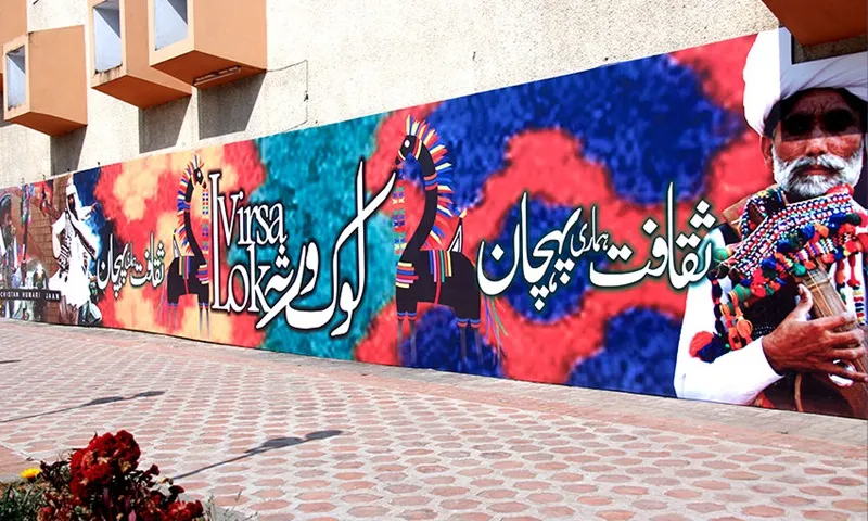 پاکستان کے ثقافتی رنگوں کا ترجمان لوک ورثہ میلہ 2024 اسلام آباد میں جاری