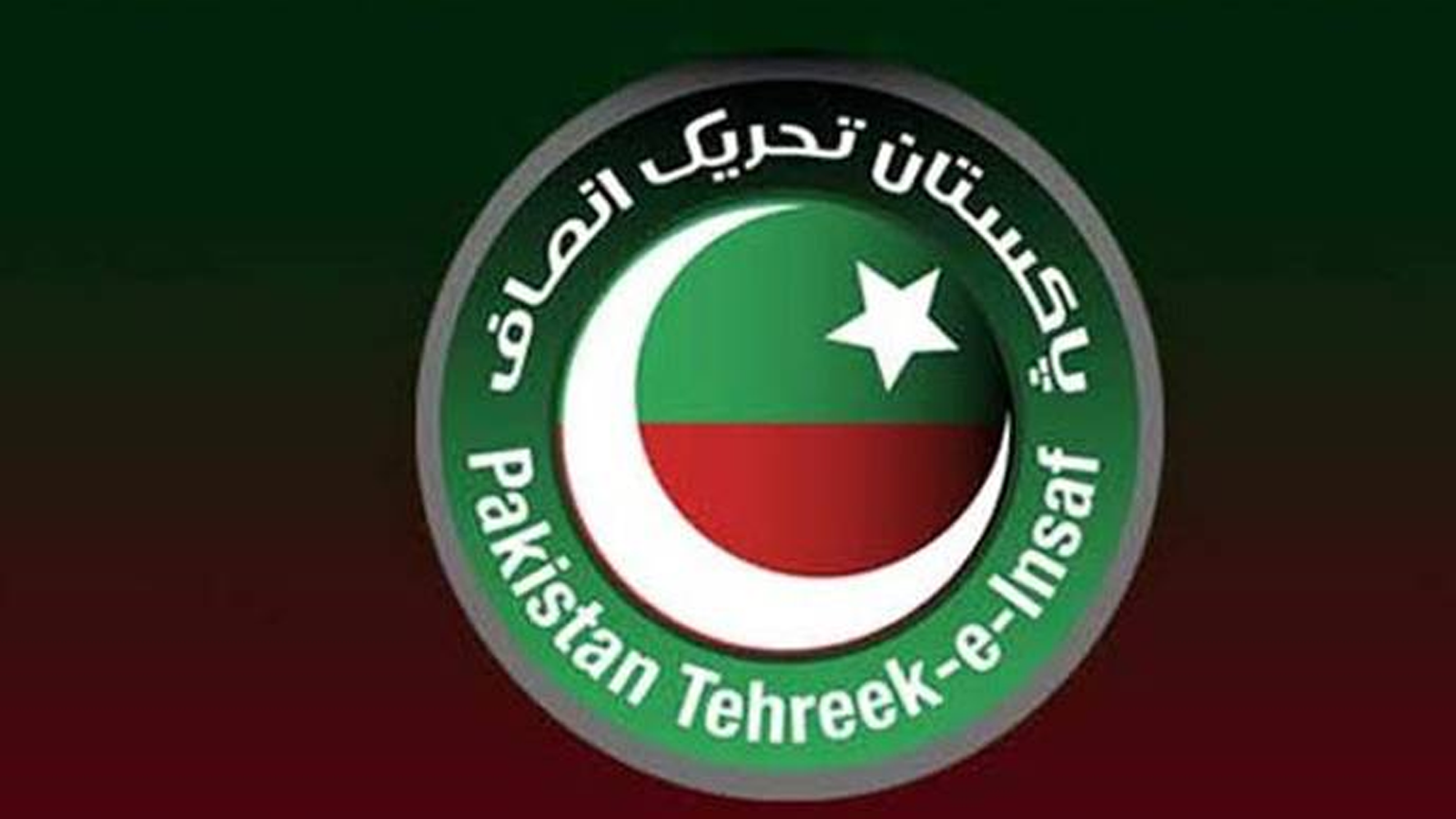 پاکستان تحریک انصاف نے کور کمیٹی کا اجلاس ختم کر دیا