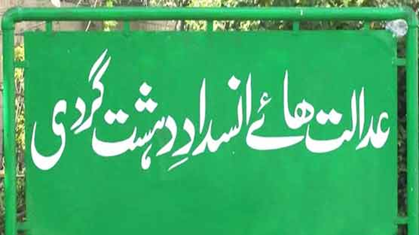 کراچی: انسداد دہشت گردی عدالت سے ٹیرر فنانسنگ کیس میں دو ملزمان بری