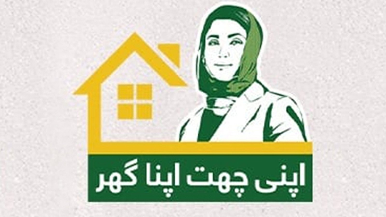 ’اپنی چھت اپنا گھر‘ پروگرام کے تحت عوام کو فری پلاٹ دینے کے لیے اہم پیشرفت