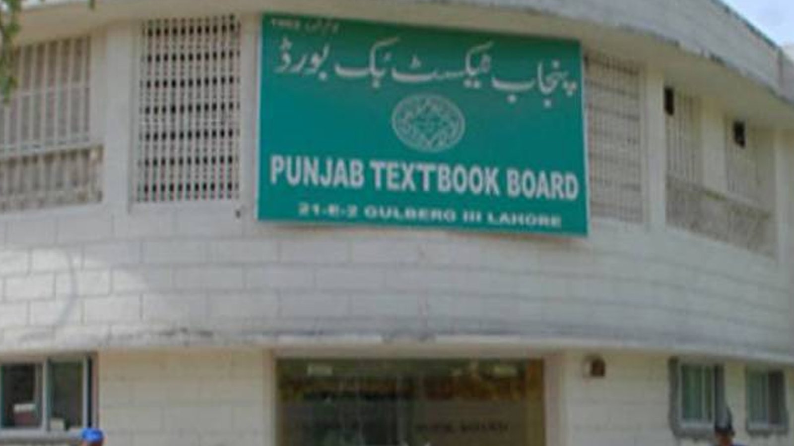 پنجاب میں جماعت نہم کی 7 کتابوں کا سلیبس تبدیل
