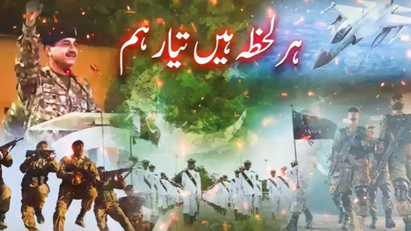 ’’ہرلحظہ ہیں تیارہم‘‘ نیا ملی نغمہ جاری