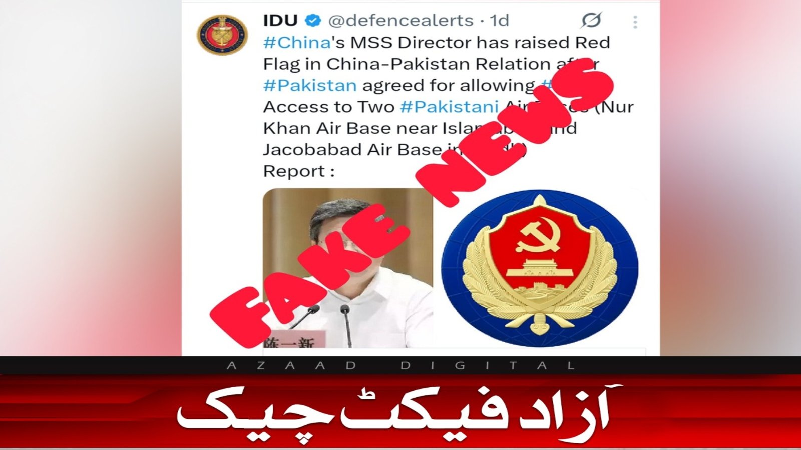 آزادفیکٹ چیک ! پاک چین دوستی نشانہ ، بھارتی جعلی نیوز ایجنسی کا بھانڈا پھوٹ گیا