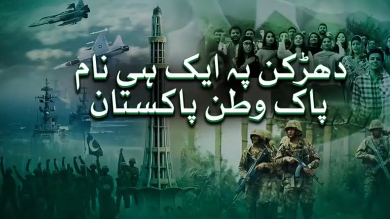 ’’ہے خون میں شامل ملک سے وفا‘‘ معرکۂ حق میں عظیم فتح پرپرجوش ملی نغمہ جاری