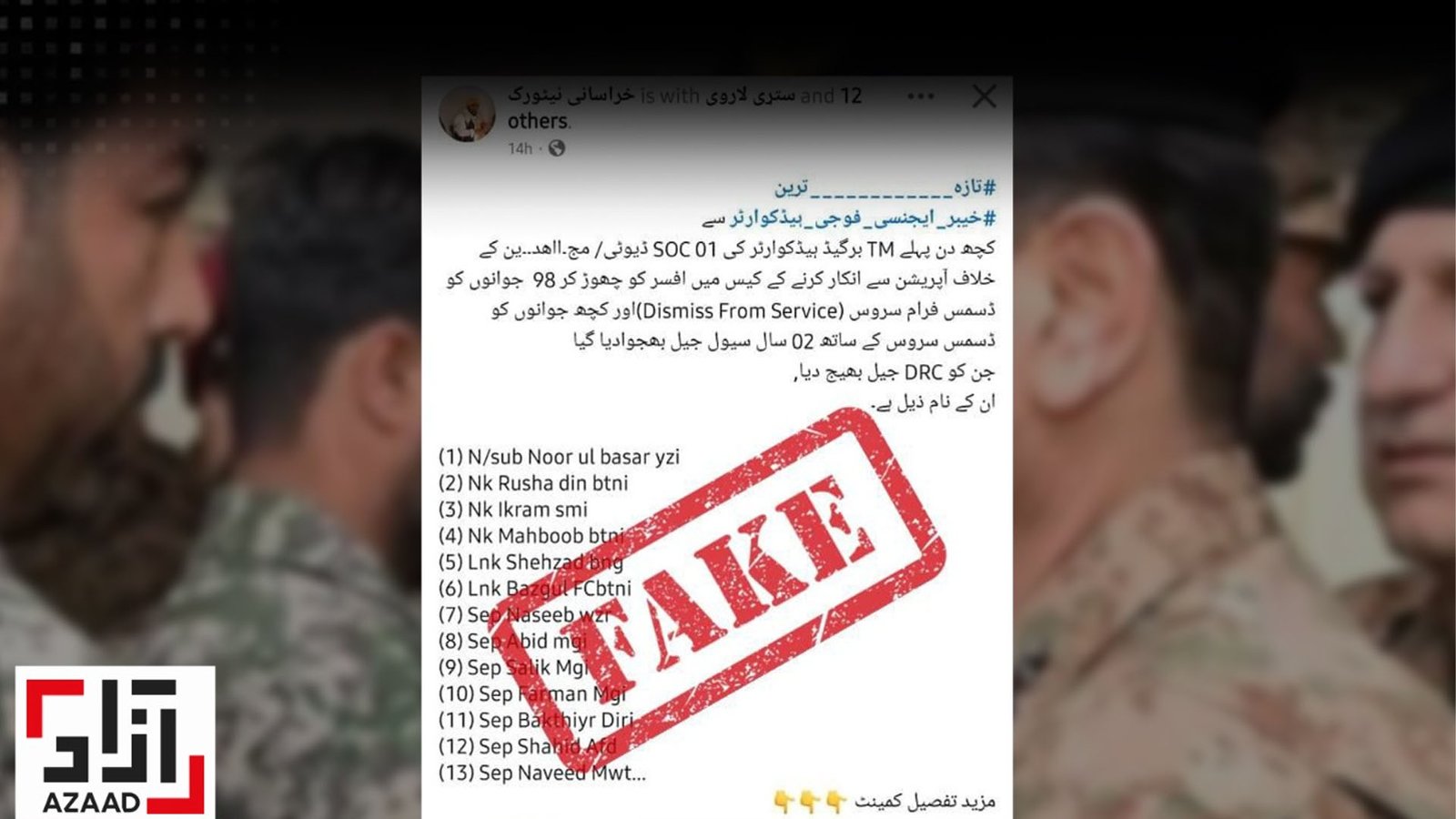 آزاد فیکٹ چیک ،پاک فوج سے متعلق سوشل میڈیا پر پھیلائی گئی خبریں جعلی ہیں