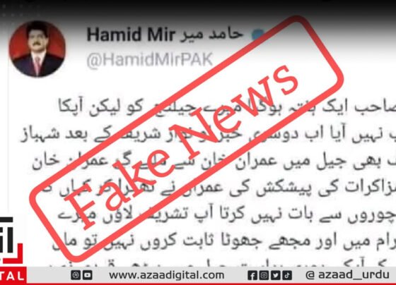 فیکٹ چیک