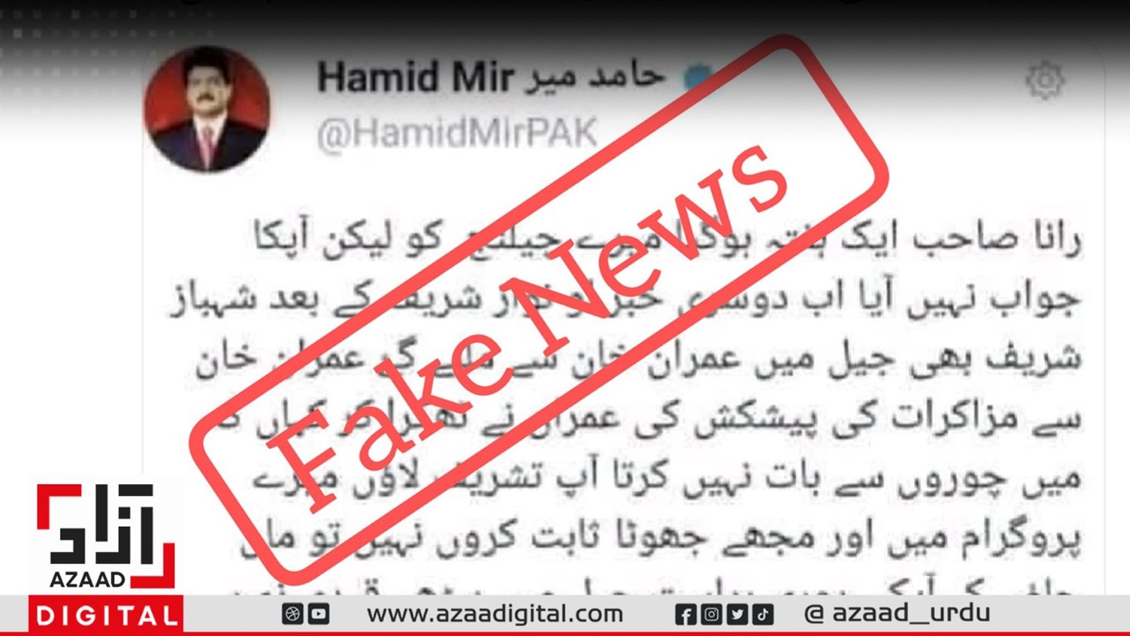 پی ٹی آئی سوشل میڈیاکی جانب سے حامد میر کےجعلی ٹویٹ کی تشہیر