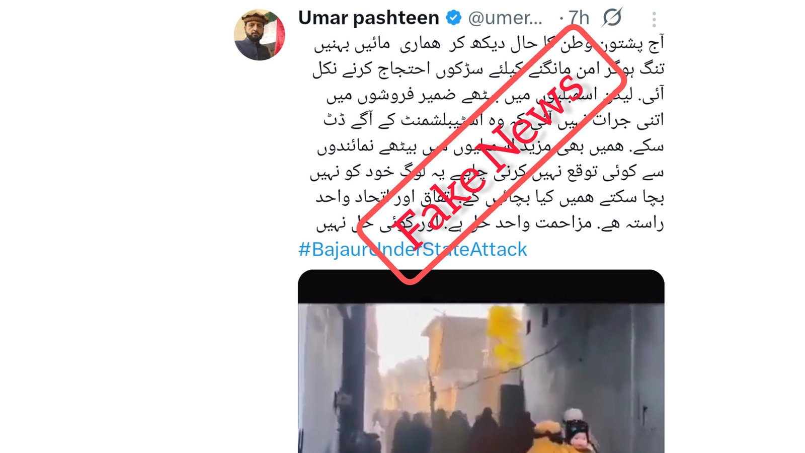 باجوڑ سے متعلق گمراہ کن ویڈیو کا پردہ چاک ،  PTM سے منسلک X اکاونٹ کی جان بوجھ کر غلط معلومات پھیلانے   کی کوشش بے نقاب