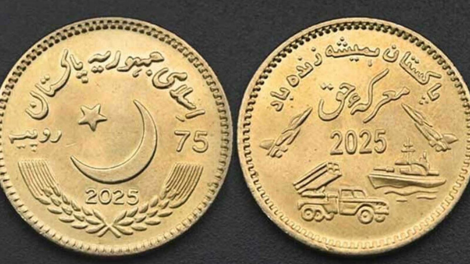 جشن معرکہ حق کے موقع پر یادگاری سکہ جاری، تصاویر وائرل