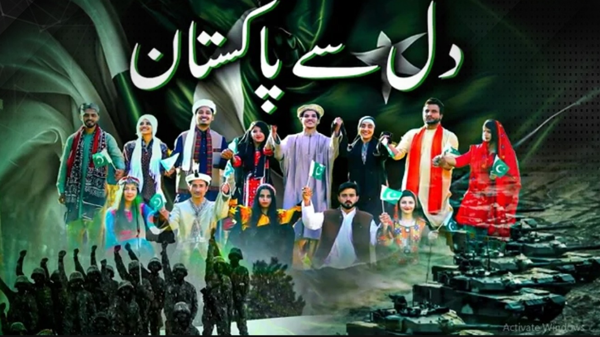 یومِ آزادی کی مناسبت سے ’آئی ایس پی آر‘ کا نیا ملی نغمہ ’دل سے پاکستان‘ جاری