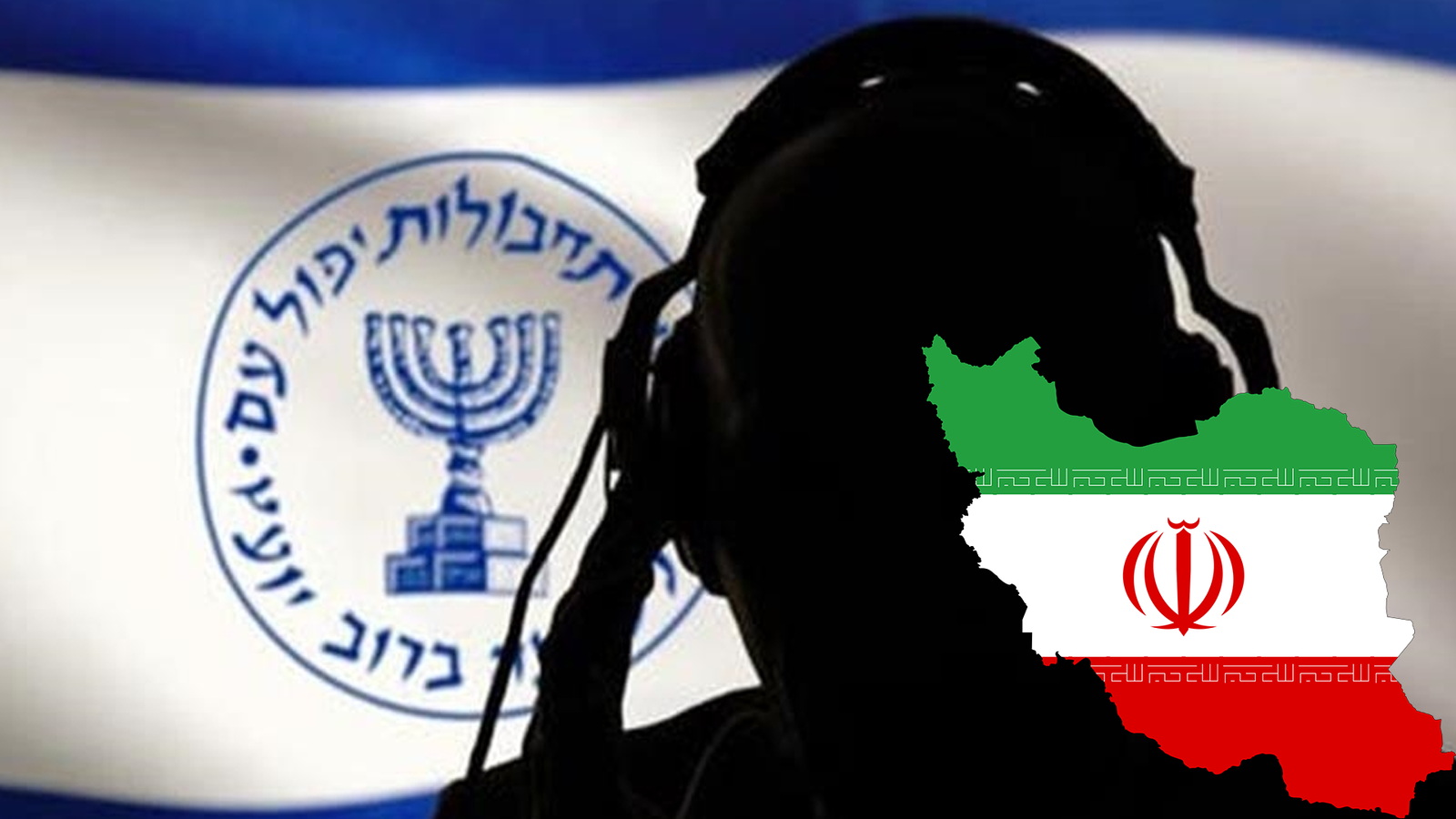 ایران کی بڑی کارروائی، موساد کے 20 جاسوس گرفتار