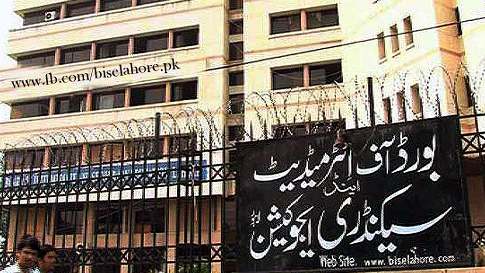 تعلیمی بورڈ لاہور  نے انٹر پارٹ 2 کے نتائج کی تاریخ کا اعلان کردیا