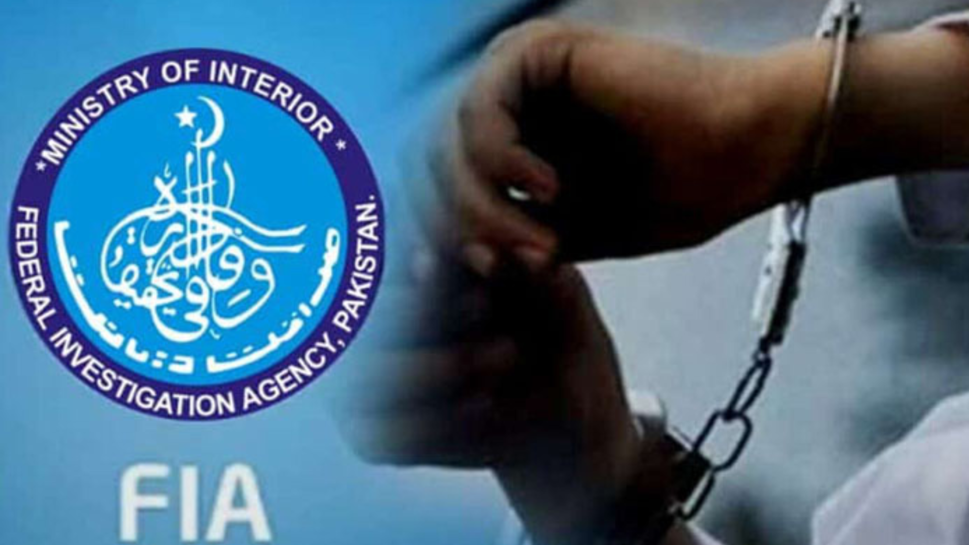 ایف آئی اے نے نیشنل سائبر کرائم ایجنسی کے ایڈیشنل ڈائریکٹر چوہدری سرفراز سمیت چار افسران کو گرفتار کرلیا