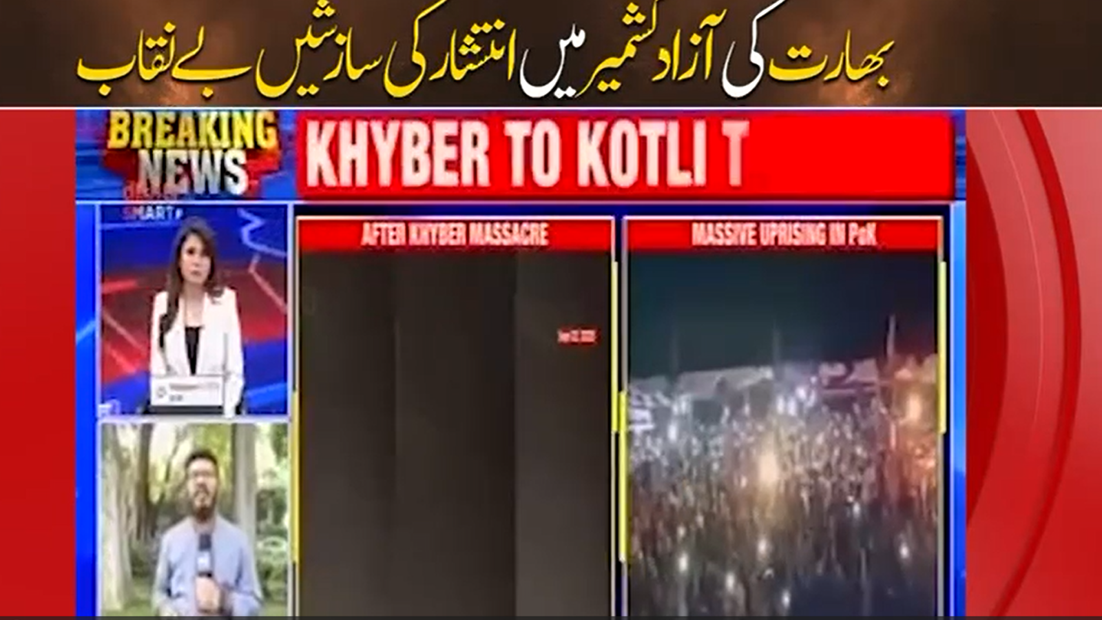 آزاد کشمیر میں جاری احتجاج: بھارتی میڈیا کی پروپیگنڈا مہم میں تیزی، جعلی ویڈیوز کے ذریعے اصل نوعیت چھپانے کی کوشش