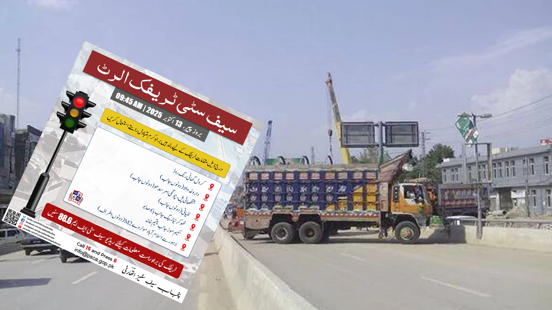 اہم سڑکیں ٹریفک کے لیے بند، شہری متبادل راستے اختیار کریں، سیف سٹیز اتھارٹی نے الرٹ جاری کر دیا