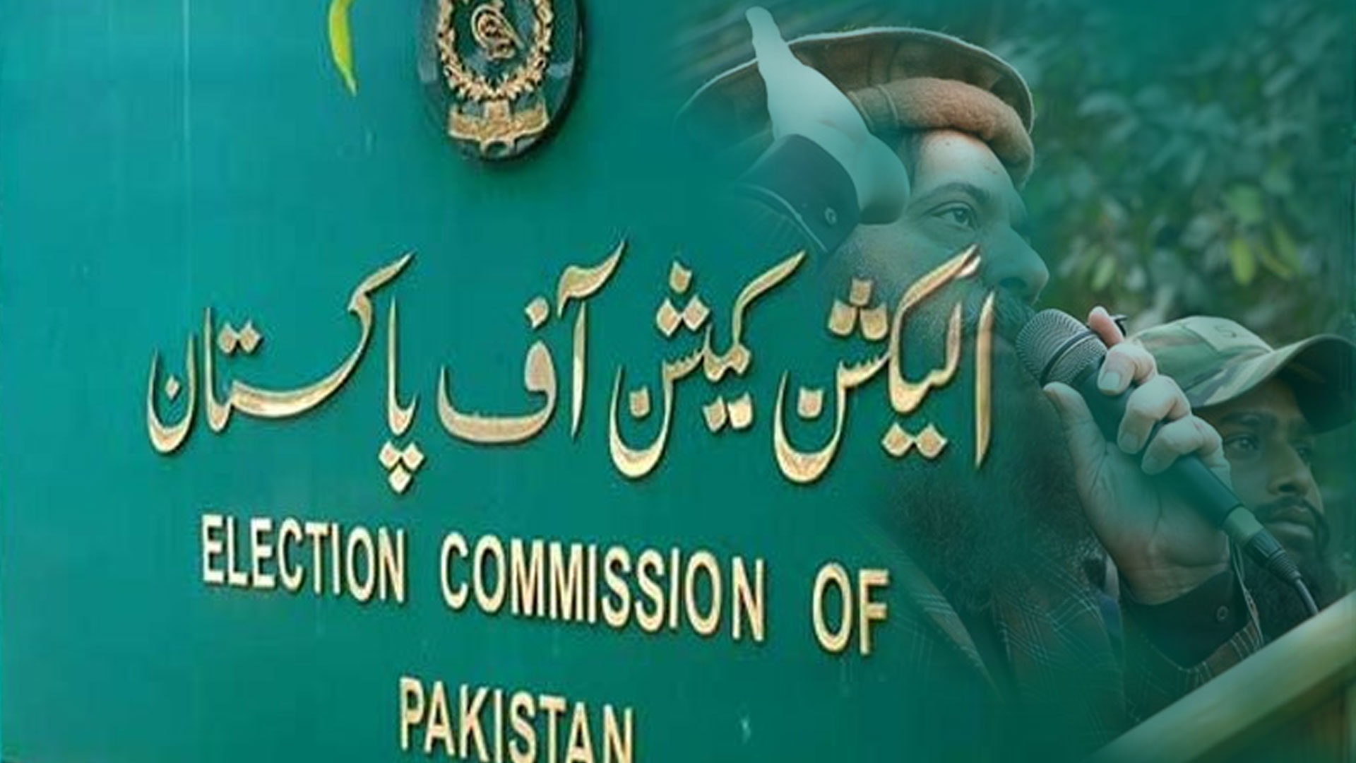 الیکشن کمیشن میں ایک اور نئی سیاسی جماعت رجسٹر