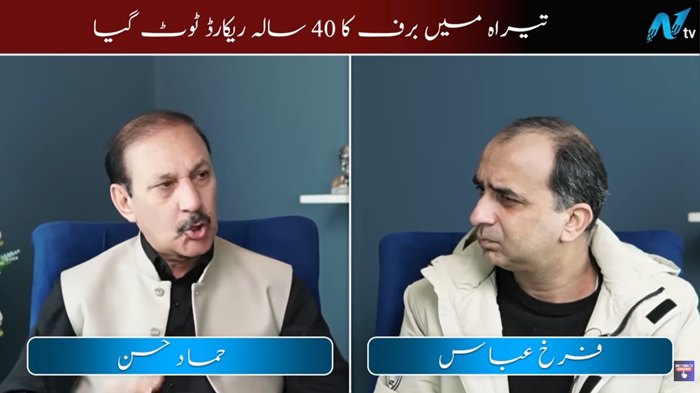 تیراہ میں کسی قسم کی  معدنیات نہیں، صرف بھنگ کی کاشت پر مقامی آمدنی کا انحصارہے، سینئر صحافی  حماد حسن