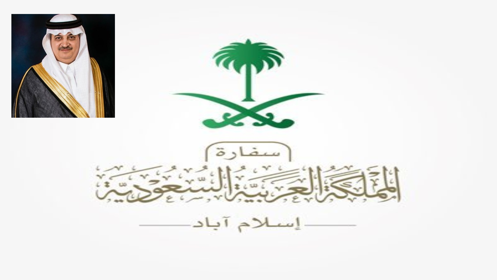 سعودی سفارتخانہ کی پاکستان میں پولیس پر دہشت گرد حملے کی مذمت