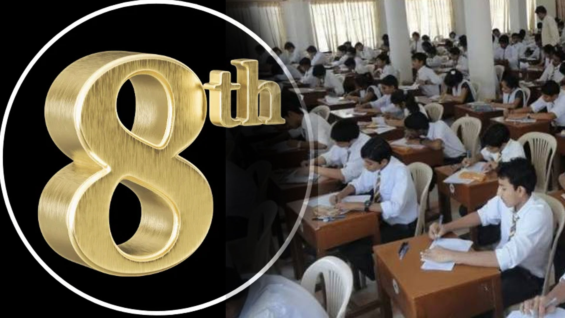 آٹھویں جماعت کے سالانہ امتحانات 2026 کی ڈیٹ شیٹ جاری