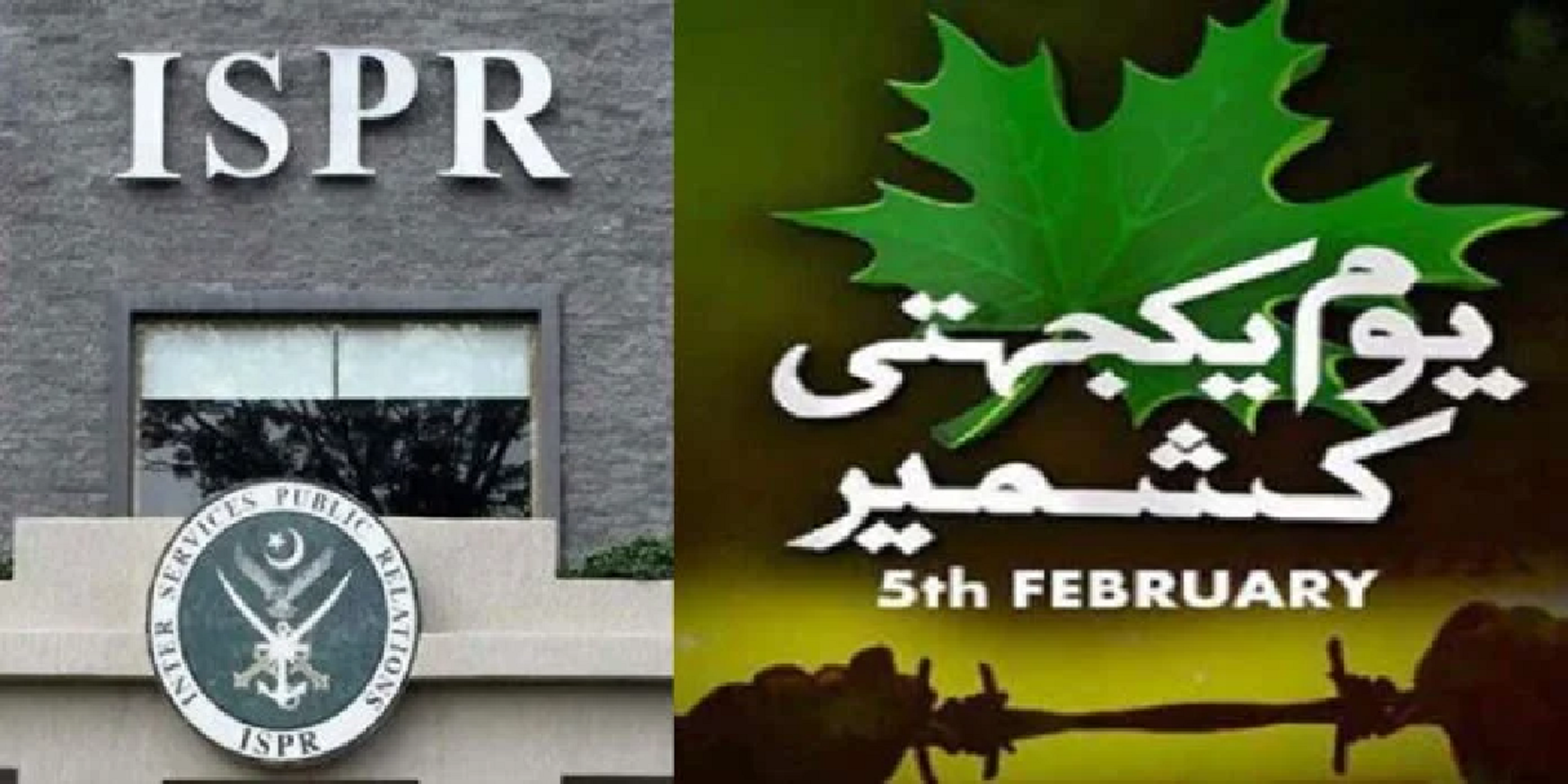 یومِ کشمیر پر پاک افواج کا کشمیری عوام سے اظہارِ یکجہتی