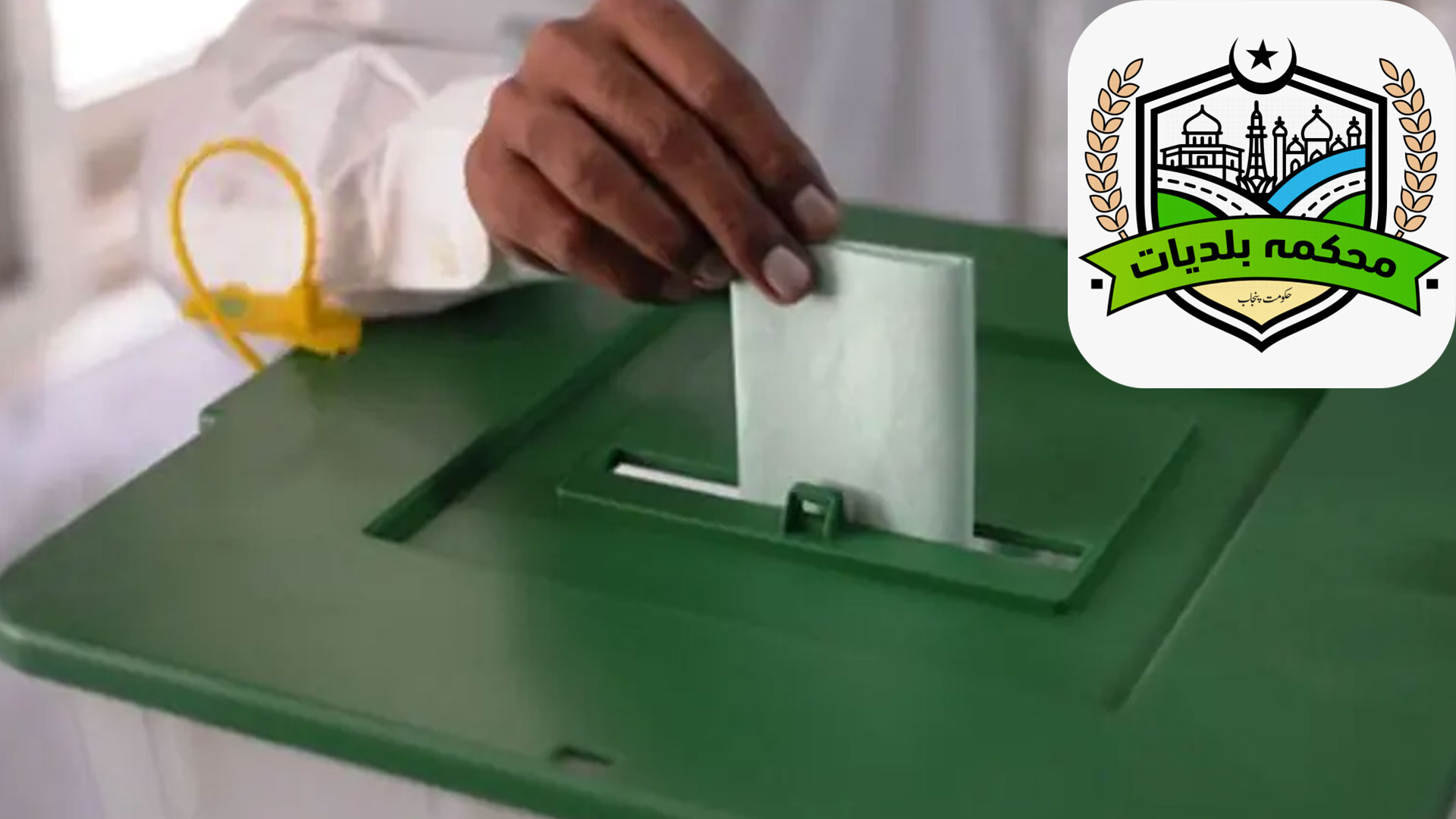 پنجاب میں بلدیاتی انتخابات کی راہ ہموار، حد بندی رولز کی منظوری