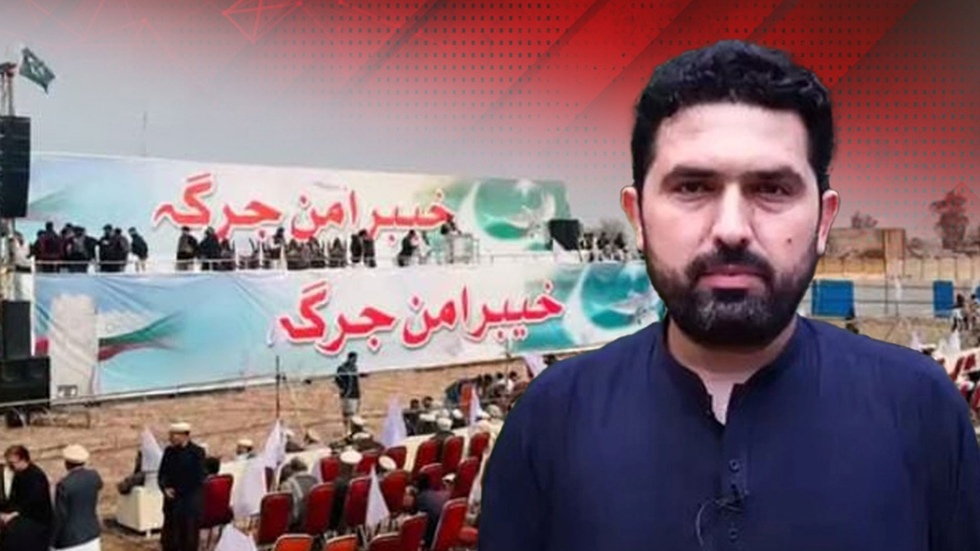 جمرود میں سہیل آفریدی کا ’امن جرگہ‘ کے نام پر بلایا گیا جلسہ پھر ناکام، عوام کی عدم دلچسپی، پنڈال اور کرسیاں خالی
