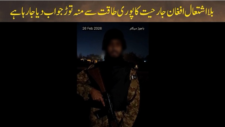 افغان طالبان کو اندازہ نہیں کہ انہوں نے کس قوم کو للکارا ہے، باجوڑ بارڈر  پر کھڑے پاک فوج کے جوان کا بیان