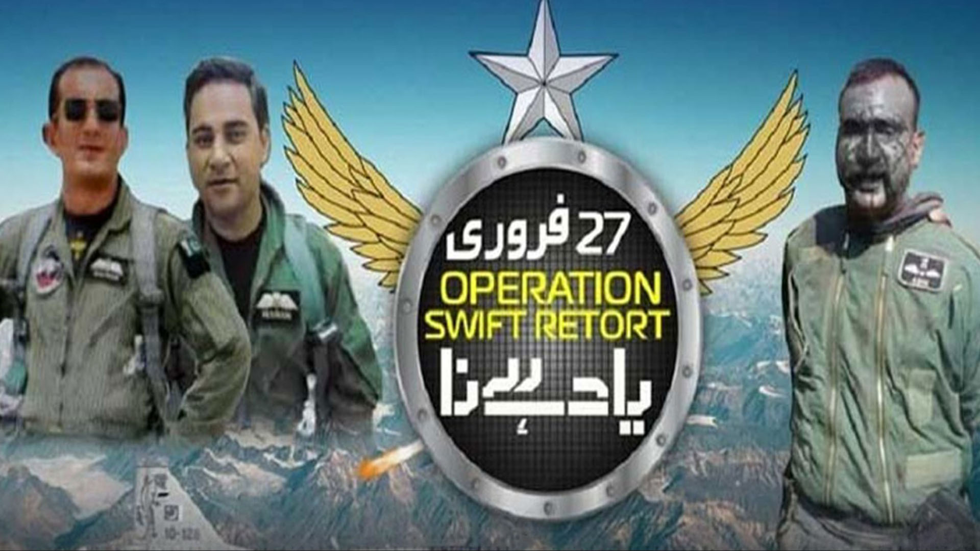 آپریشن سوئفٹ ریٹارٹ کی ساتویں سالگرہ،اہلکاروں کی پیشہ ورانہ مہارت اور قربانیوں کو خراج تحسین پیش