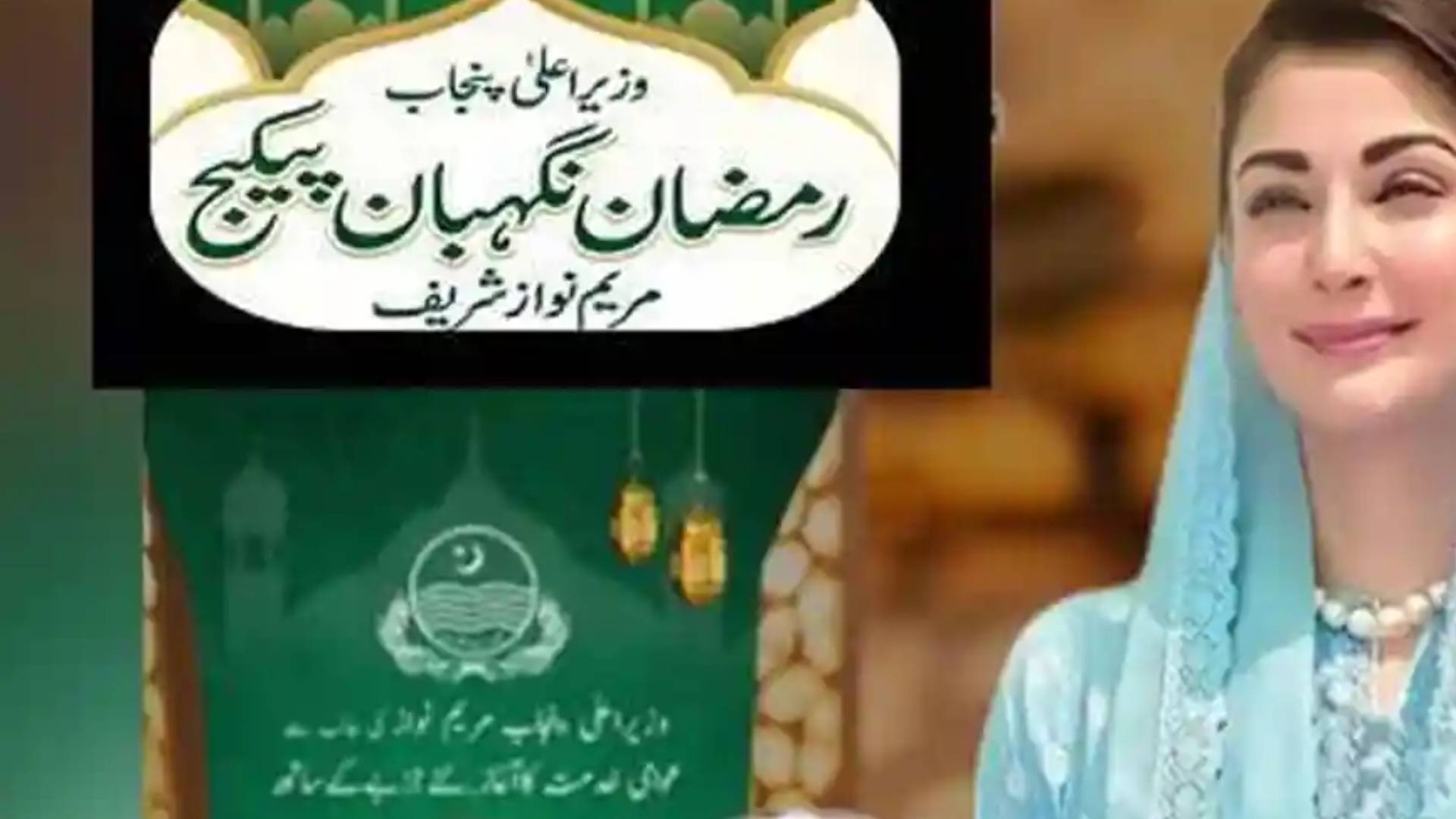 رمضان نگہبان کارڈ کے بعدعوام کیلئے ایک اور خوشخبری
