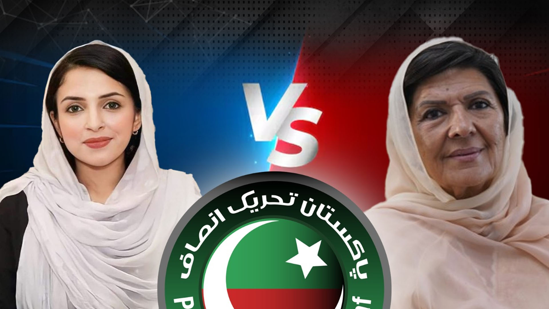پی ٹی آئی بکھرنے لگی،علیمہ خان اور مشعال یوسفز ئی آمنے سامنے