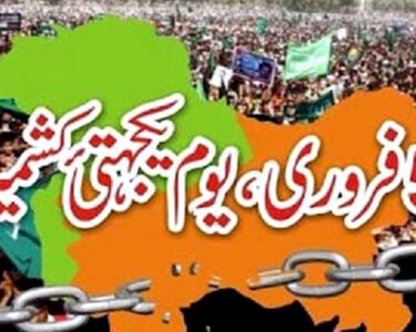 یوم یکجہتی کشمیر