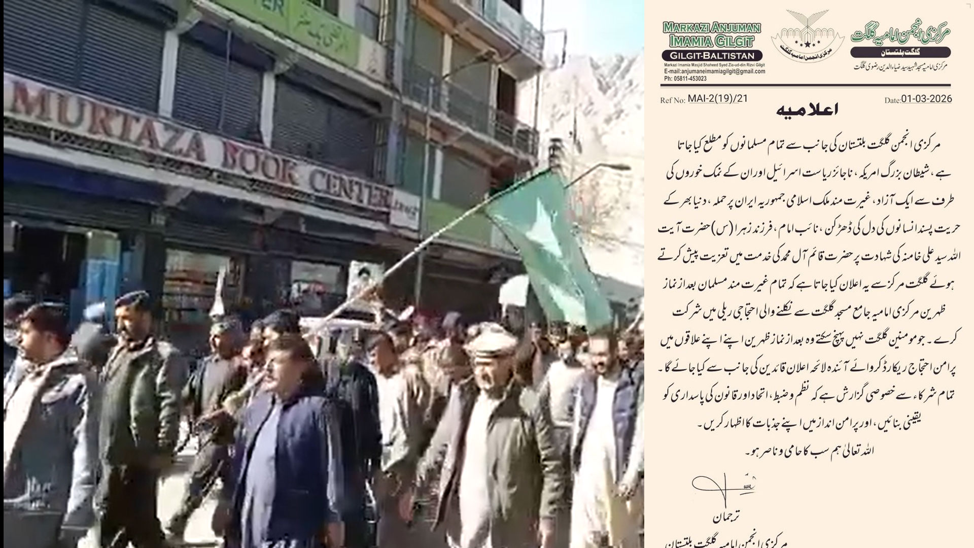 ایران پر حملہ، گلگت میں احتجاج، مرکزی انجمن امامیہ کا مظاہرین کو  پرامن رہنے کی اپیل پر مبنی اعلامیہ