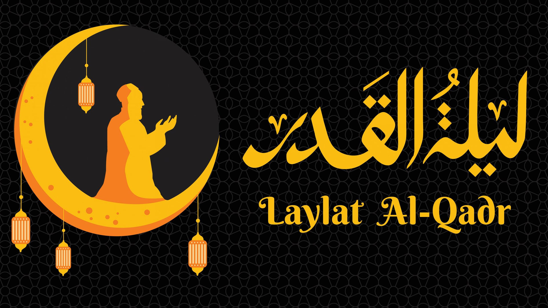 1000 مہینوں سے بہتر رات، شب قدر کی عظمت و فضیلت، قرآن و حدیث کی روشنی میں اہم معلومات