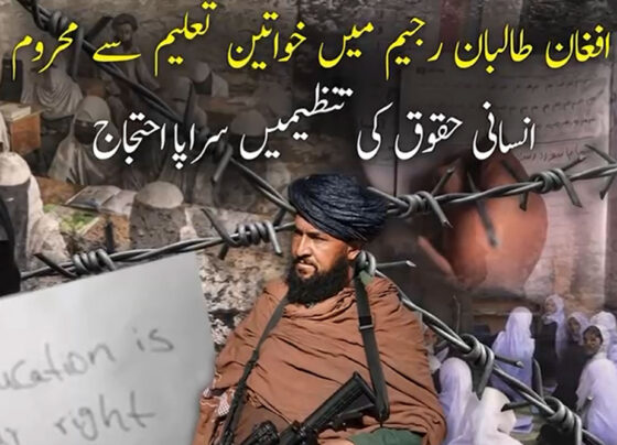 افغانستان میں خواتین کے حقوق سلب