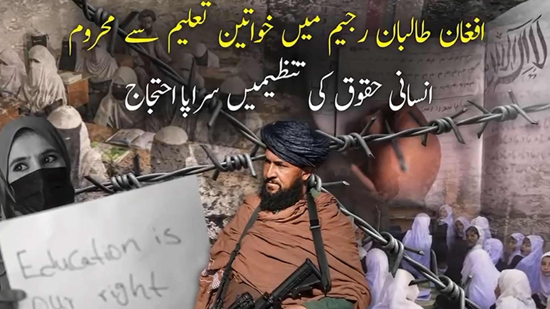 افغانستان میں ’اندھیر نگری‘، طالبان رجیم میں خواتین کے تمام بنیادی حقوق سلب، عالمی تنظیموں کا شدید احتجاج