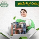 اپنی چھت اپنا گھر سکیم سے متعلق اہم خبر آگئی