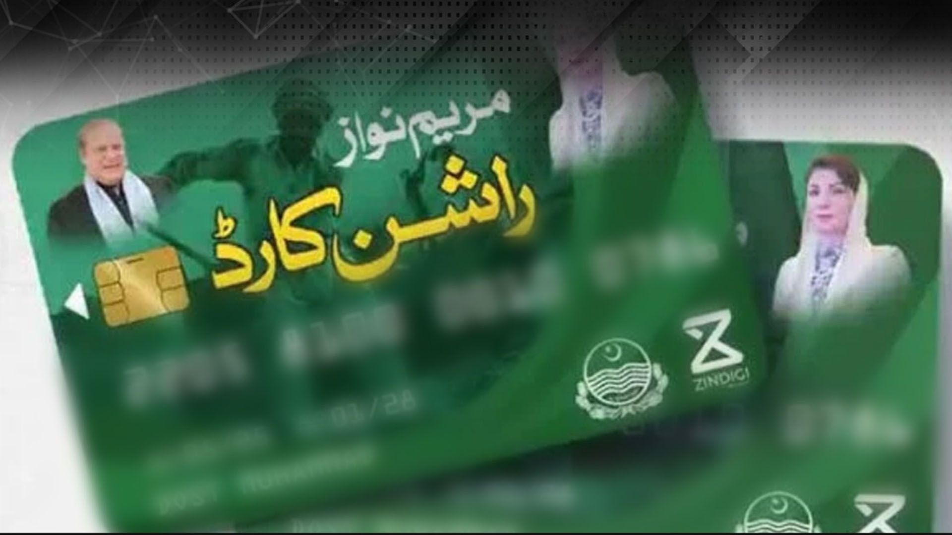 مریم نواز کے پروگرام رمضان راشن کارڈ سے 1000 ہزار کیسے حاصل کئے جائیں