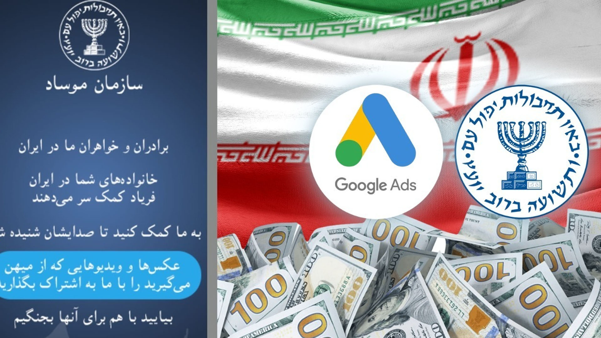 ففتھ جنریشن وار؟ اسرائیل نے اربوں ڈالر لگا کر پاکستان سمیت دنیا بھر میں اپنے پروپیگنڈہ موساد کے گوگل ایڈز چلا دئیے،ایرانی شہریوں کو باہر نکلنے کیلئے اکسایا جانے لگا