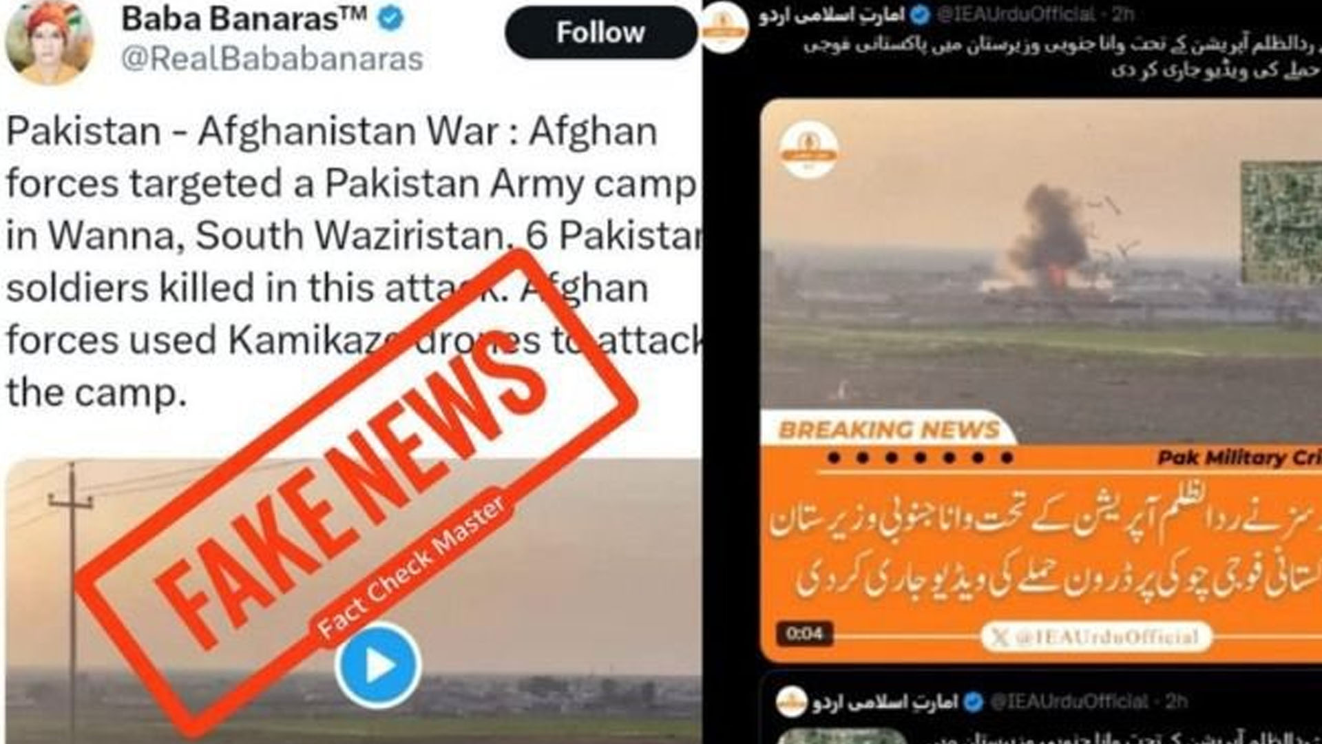 افغان طالبان اور بھارتی پروپیگنڈا کا گٹھ جوڑ بے نقاب،عراق کی ویڈیو کو جنوبی وزیرستان حملہ بنا کر پھیلانے کی سازش ناکام