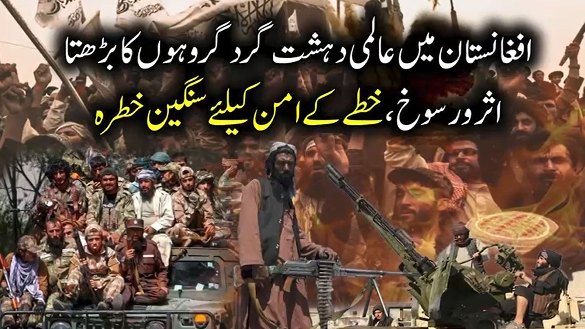 افغان طالبان اور فتنہ الخوارج کا خطرناک گٹھ جوڑ بے نقاب، لاجسٹک اور مالی معاونت کے ثبوت سامنے آ گئے