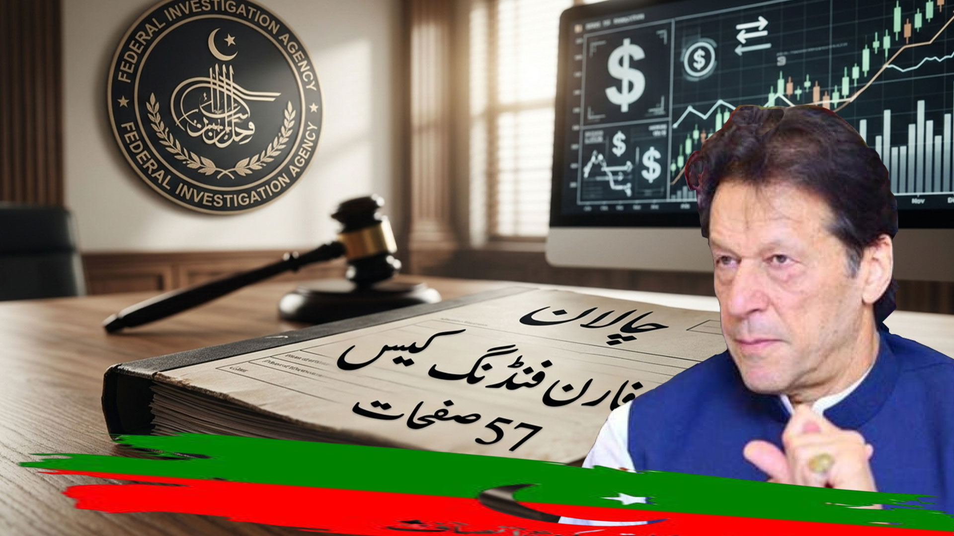 فارن فنڈنگ کیس میں عمران خان مرکزی ملزم نامزد، چالان تیار