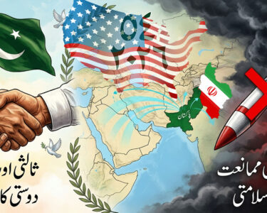 ایران اور امریکا کے درمیان پاکستان کی ثالثی کی کوششیں