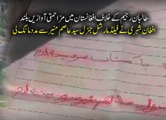 افغان شہری کی پاکستانی عسکری قیادت سے مدد کی اپیل