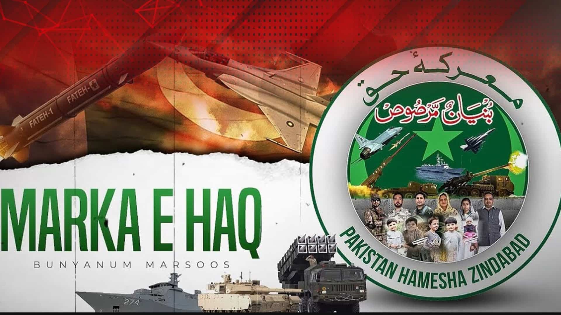 معرکۂ حق: دشمن پر پاکستان کی طاقت کا واضح پیغام، ہر جارحیت کا منہ توڑ جواب دیا جائے گا،پا ک فوج