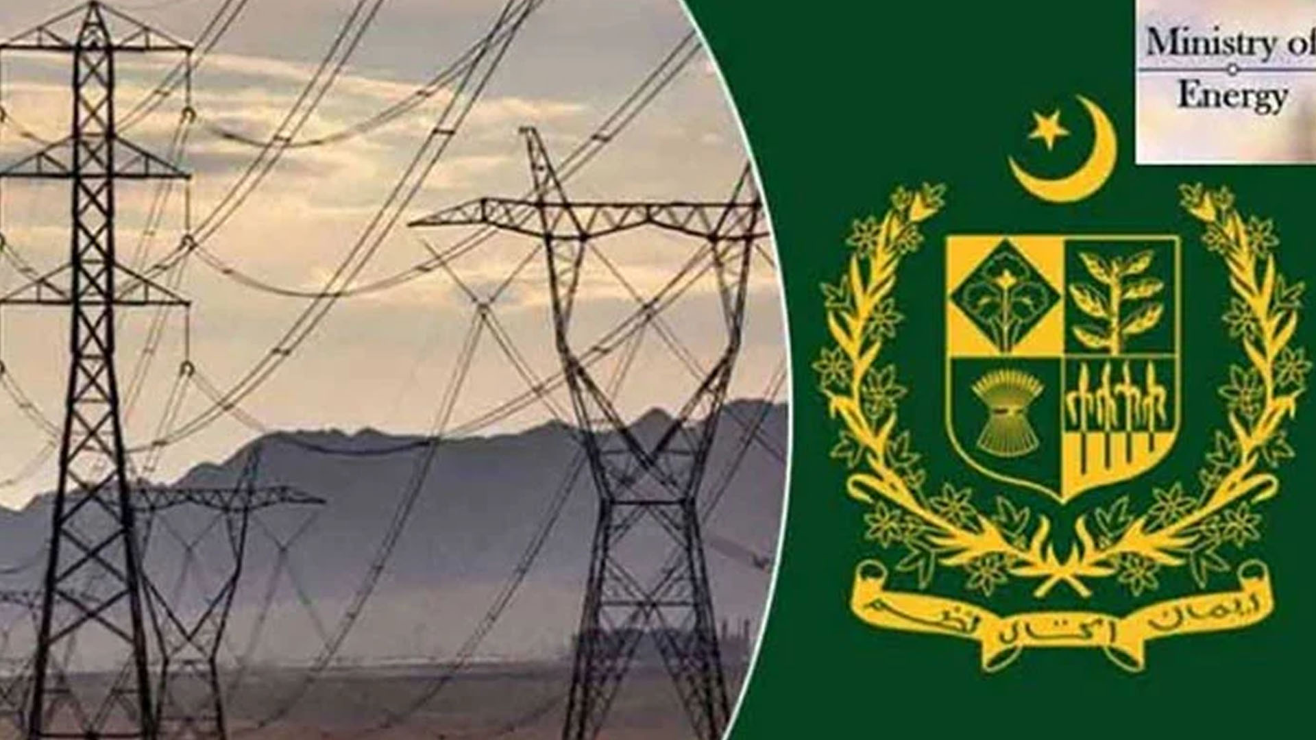 200 یونٹس تک بجلی استعمال کرنے والوں کیلئےوزارت توانائی کا اہم بیان آگیا
