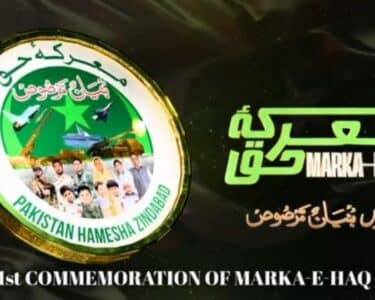 بھارت کی شکست کو ایک سال مکمل ، معرکۂ حق کی مناسبت سے تقریب کا پرومو جاری