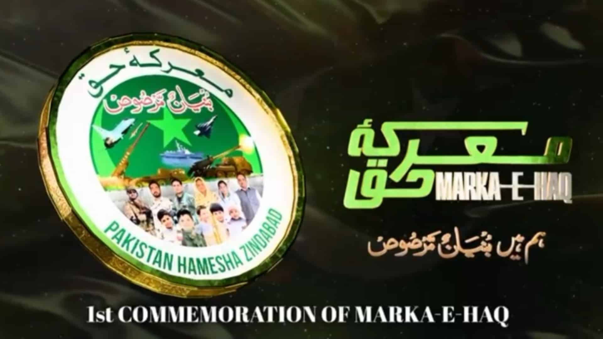 بھارت کی عبرتناک شکست کو ایک سال مکمل ، معرکۂ حق کی مناسبت سے  تقریب کا پرومو جاری