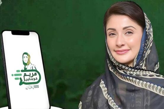 مریم کو بتائیں! پروگرام کے تحت 10 ہزار روپے نقد ملیں گے، طریقہ جانیے