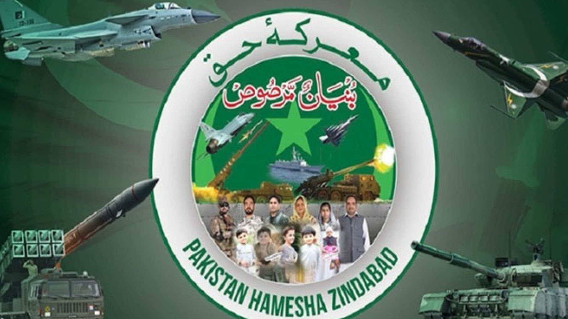 معرکہ حق کا ایک سال مکمل،جی ایچ کیو میں تقریب آج ہوگی، فیلڈ مارشل ودیگر اعلیٰ عسکری قیادت شریک ہوگی
